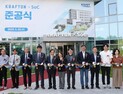 KAIST 동문 기부 최초 건물 ‘크래프톤 빌딩’ 준공