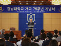 경남대, 개교 79주년 맞아 디지털 대전환 선도 의지 다져