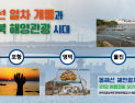 경북도, 동해선 해안열차 블루패스 사업 본격화…관광·볼런투어 결합