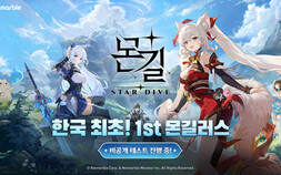 넷마블, 신작 액션 RPG ‘몬길: STAR DIVE’ 1차 비공개 테스트 돌입 [쿠키 게임]