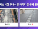 서산시청 직원식당, 말끔하고 안전하게 시설 보강 후…“재 운영”