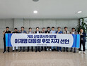 게임인 167명, 제21대 대통령선거 이재명 후보 지지 선언