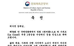 유인촌 장관, 칸 국제영화제 수상한 허가영 감독에게 축전