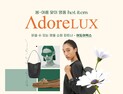 G마켓, 해외직구 명품 부티크 ‘어도어럭스’ 입점