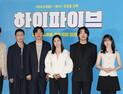 “우려 상쇄할 자신 있다”…‘하이파이브’, ‘유아인 리스크’ 딛고 4년 만 정면 승부 [쿠키 현장]