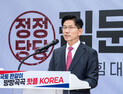 김문수 “당선 즉시 비상경제워룸 설치…30조 추경 논의할 것”