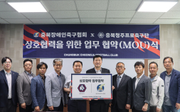 장애인축구 발전 위해 맞손…충북청주FC·충북장애인축구협회 MOU 체결