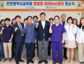 인천시교육청, 인천 최초 병원형 위(Wee)센터 개소