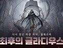 펄어비스 검은사막, ‘최후의 글라디우스’ 오픈 [쿠키 게임]