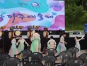 ‘제27회 파주예술제’ 내달 5일 개막…16일간 풍성한 공연·전시 열려