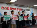 소상공인 “온라인 플랫폼 갑질 규제해야”…공정거래법 제정 촉구