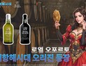 라인게임즈 ‘대항해시대 오리진’, 주류 플랫폼 ‘데일리샷’과 컬래버 [쿠키 게임]