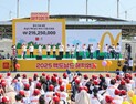 5000명 참여한 기부 행사 ‘2025 맥도날드 해피워크’ 성료