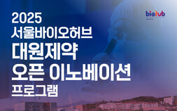 대원제약·서울시, 바이오·의료 스타트업 발굴 오픈이노베이션 추진