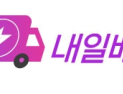 SK스토아, ‘빠른 배송 서비스’ 오픈…배송 경쟁력 강화