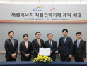 수자원공사, SK하이닉스와 수력발전 직접전력거래 협약 체결