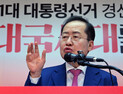 홍준표 “누가 정권 잡아도 나라 더 망가지지 않아” [21대 대선]
