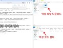 [쿠키과학] '보안프로그램'이 오히려 해킹 통로 된다