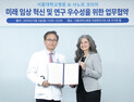 사노피, 서울대병원과 ‘미래 임상시험 혁신’ 협약