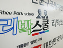 경찰, 리박스쿨 대표 출국금지…사무실 압수수색