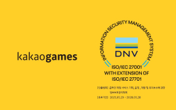 카카오게임즈, 정보보호·개인정보보호 국제 인증 ‘ISO 27001·27701’ 동시 획득