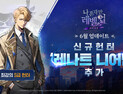 ‘나 혼자만 레벨업:어라이즈’, 신규 SSR 헌터 ‘레나트 니어만’ 추가