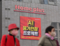 홈플러스 임차료 합의 가닥 잡히나…노조 호소에 “폐점 최소화”