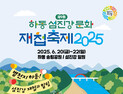 '제9회 하동섬진강문화재첩축제' 20일 개최..다채로운 프로그램 구성