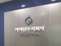 아이진, ‘저비용 고효율’ mRNA 백신 기술 자립화 속도 [코드명 mRNA④]