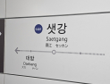 샛강역 전동휠체어 추락…신림선 열차 운행 중지