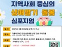 인천시, 지역사회 중심의 생애말기 돌봄 심포지엄 개최