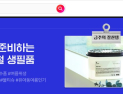 11번가, 여름철 생필품 할인 기획전…“폭염 미리 대비하세요”