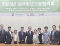 인제대 김해청년고용협의회 개최… 지역 청년 일자리 논의