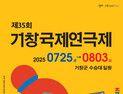 거창국제연극제 7월25일 개막