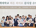 인제대 총학생회 ‘숨은 영웅’ 감사 행사 개최… 대학 내 복지·안전·미화 담당자들 선정 