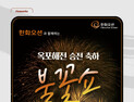 한화오션, ‘2025 거제옥포대첩축제’ 폐막 불꽃쇼 주관…
