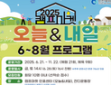 인천시, 오는 11월까지 금·토 캠프마켓서 시민참여프로그램 운영