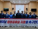 완주군의회, ‘어버이날 법정공휴일 지정 촉구 건의안’ 채택