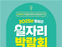 횡성군, 2025년 횡성 일자리박람회 13일 개최