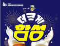 삼척 도시재생 소셜마켓 '함성' 도민체전과 함께 확대 운영