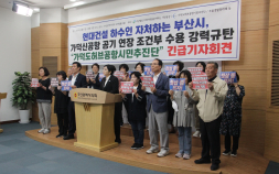 '현대건설 사업불참 ' 가덕도신공항,  개항 시기 늑장 책임 놓고 시·정치권·시민단체 목소리 제각각