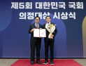 박대출 의원, '제5회 대한민국 국회 의정대상' 수상 
