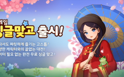 NHN, 모바일 웹보드 ‘한게임 싱글 맞고’ 출시 [쿠키 게임]