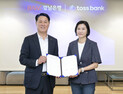 BNK경남은행, 토스뱅크와 ‘공동 상품 개발 및 상호 혁신 협약’ 체결