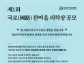 창원한마음병원, ‘제1회 국로 한마음 의학상’ 공모…대상에 상금 1억원