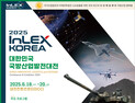 방산수도 대전 ‘2025 대한민국 국방산업발전대전’ 개최