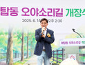 성남시의회, 오야소리길 개장식 참석...시민 숙원인 산책로 개설