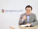 전북교육정책 지지도 상승세···학부모, 교직원  82% 정책기조에 ‘동의’