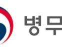 병무청, 내년 입영 육군 기술행정병 6개 특기 일괄 모집