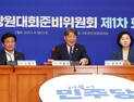 민주, ‘당대표 선출’ 8월 2일 전당대회 개최…5개 권역 순회경선